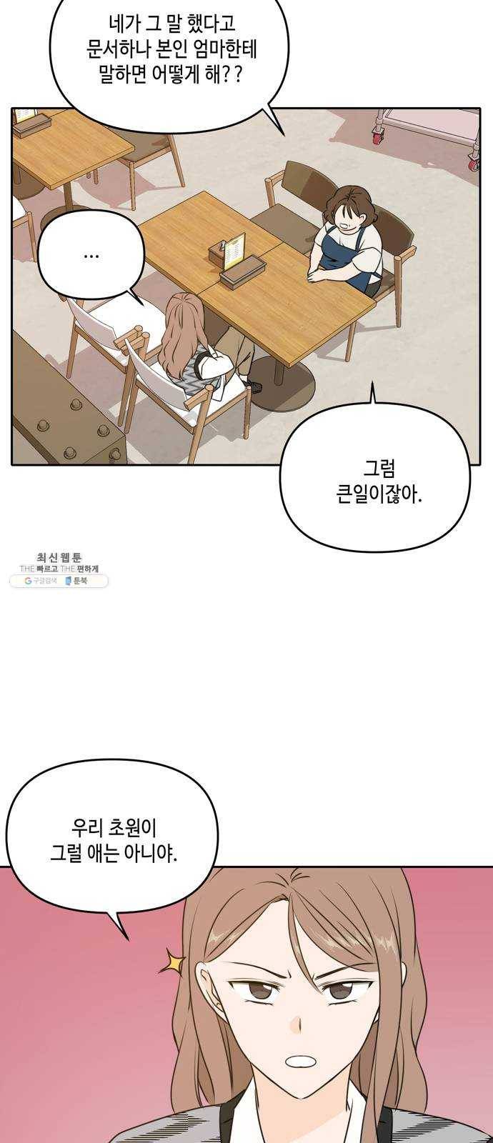 이번 생도 잘 부탁해 46화 11