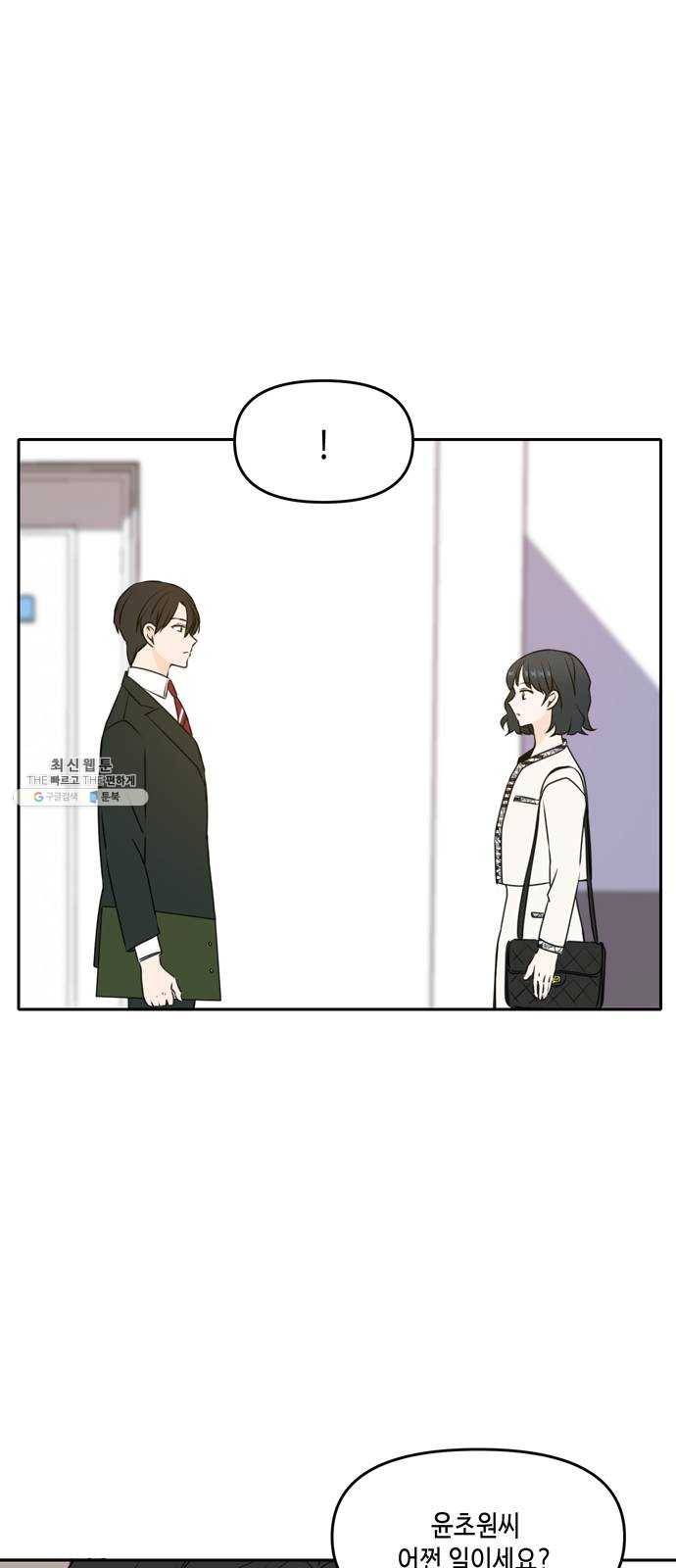 이번 생도 잘 부탁해 46화 14
