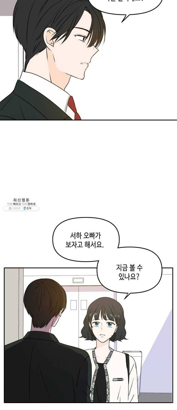 이번 생도 잘 부탁해 46화 15