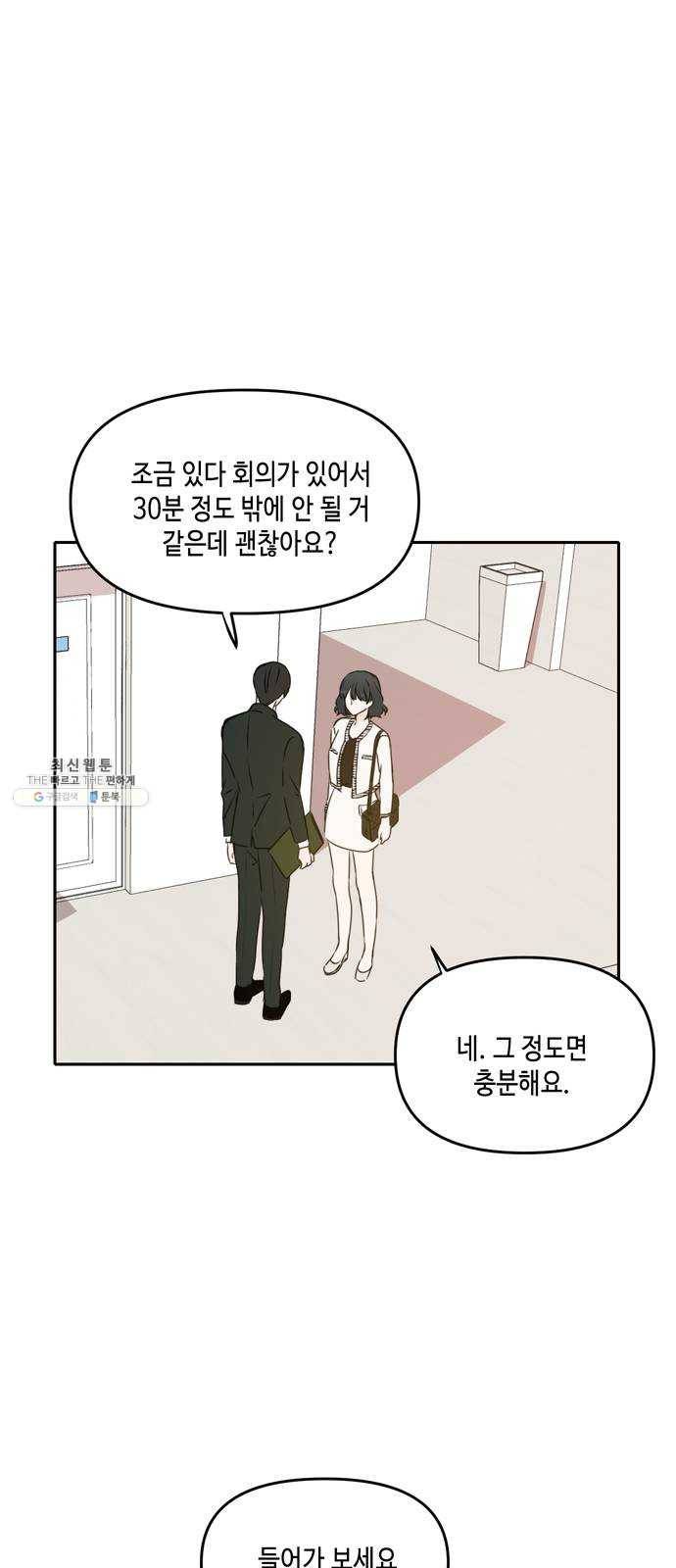 이번 생도 잘 부탁해 46화 16