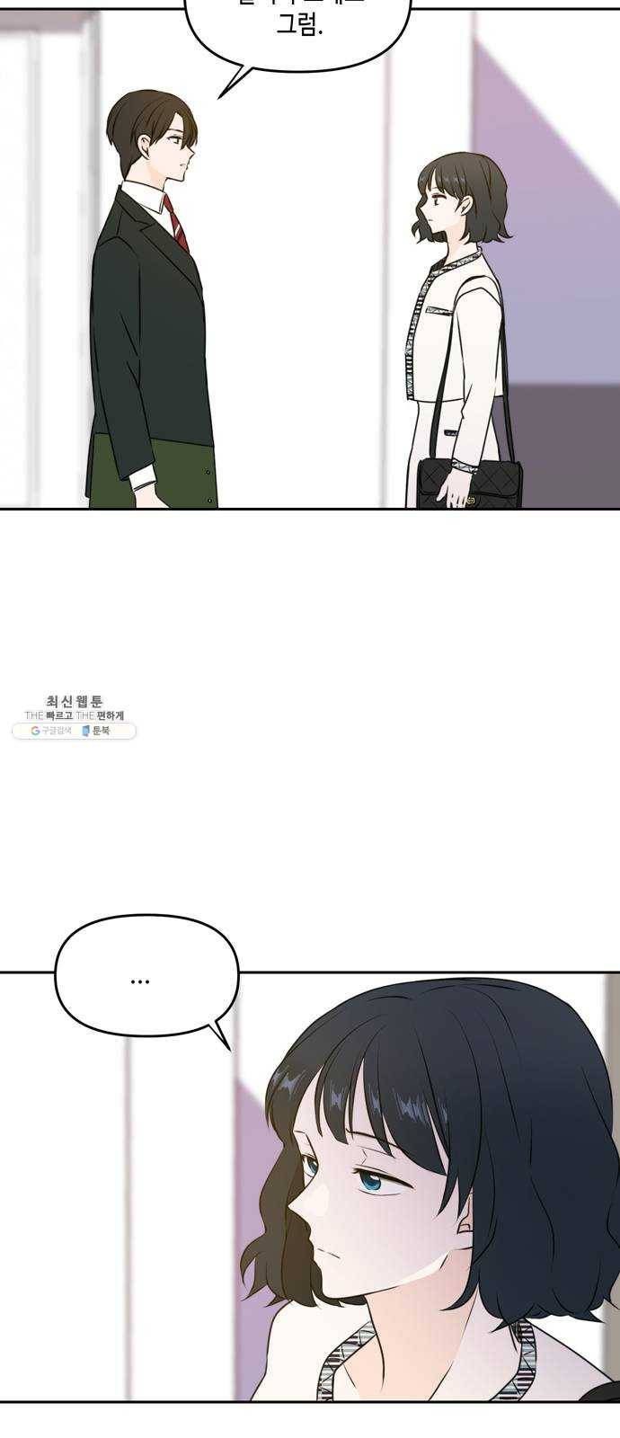 이번 생도 잘 부탁해 46화 17