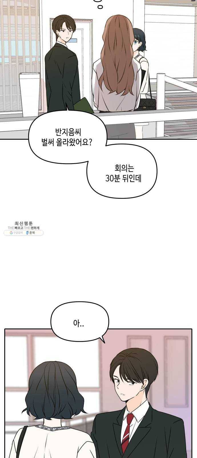 이번 생도 잘 부탁해 46화 20