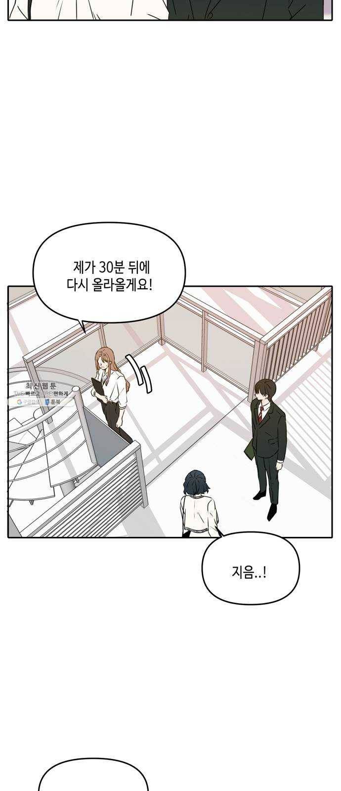 이번 생도 잘 부탁해 46화 21