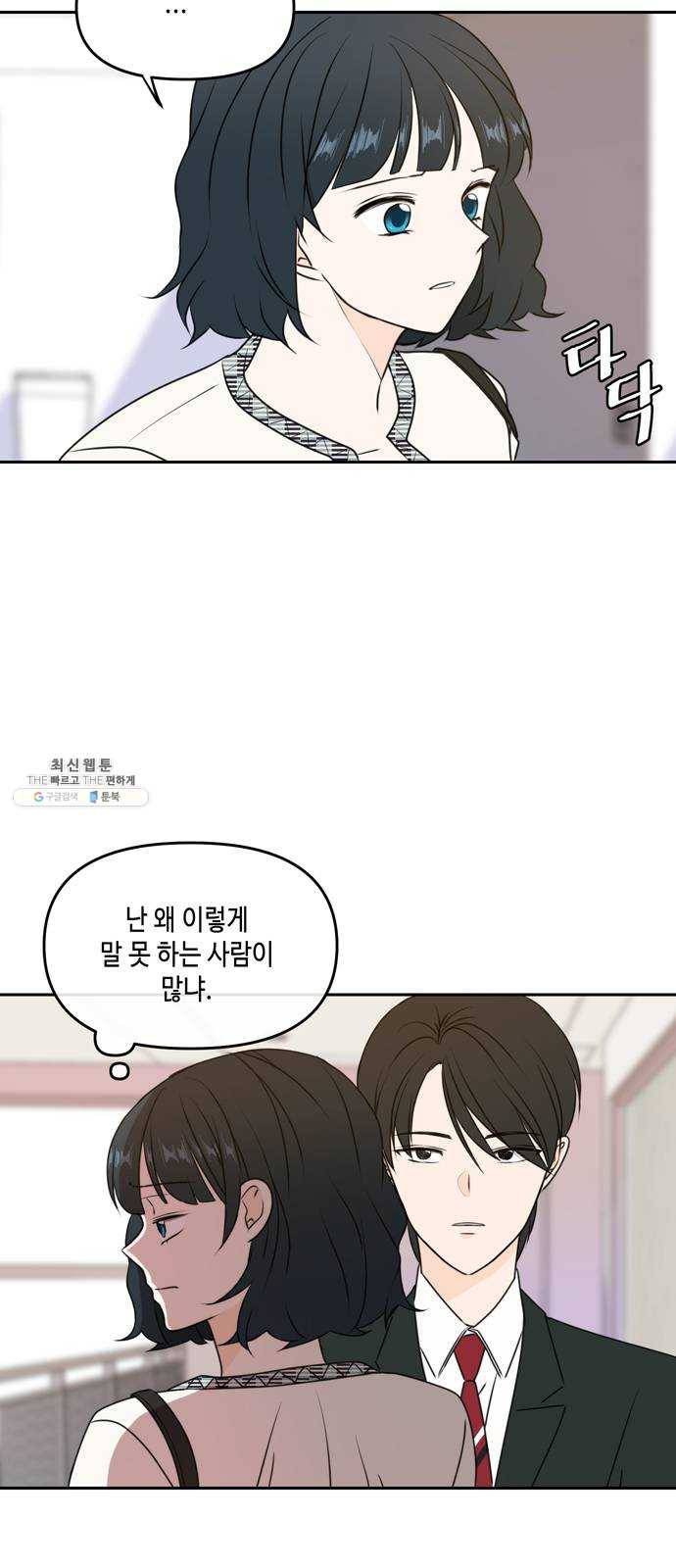 이번 생도 잘 부탁해 46화 22