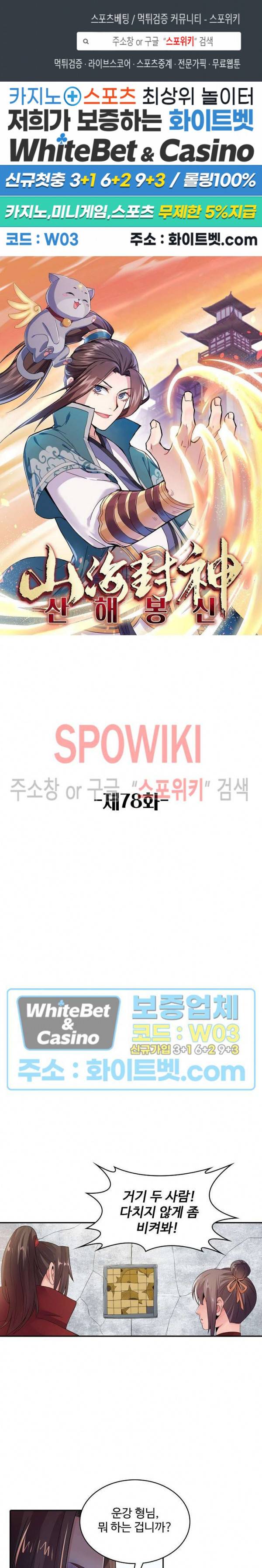 산해봉신 78화 1