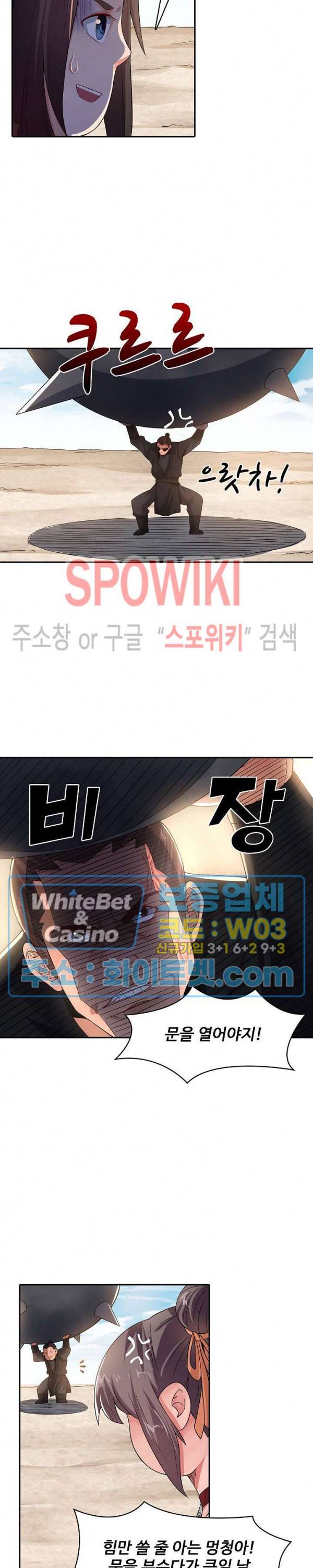 산해봉신 78화 2