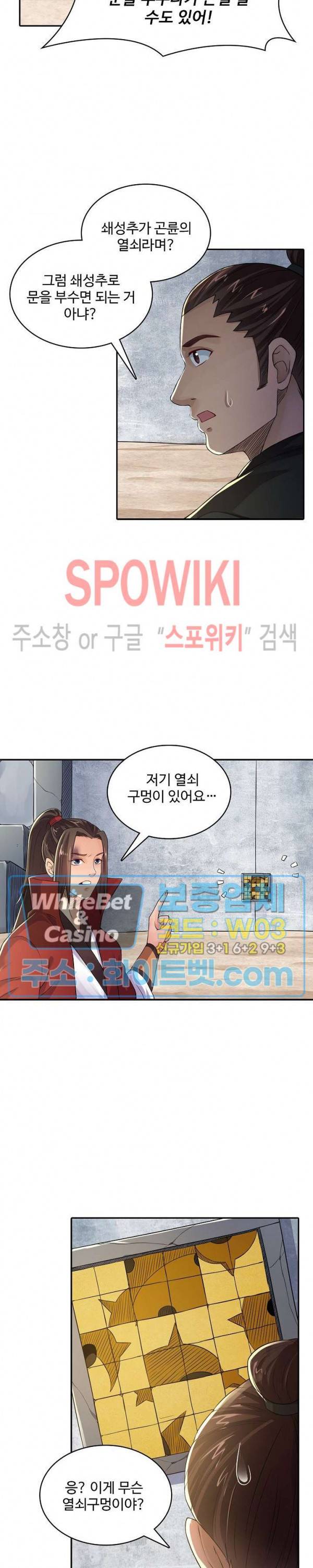 산해봉신 78화 3