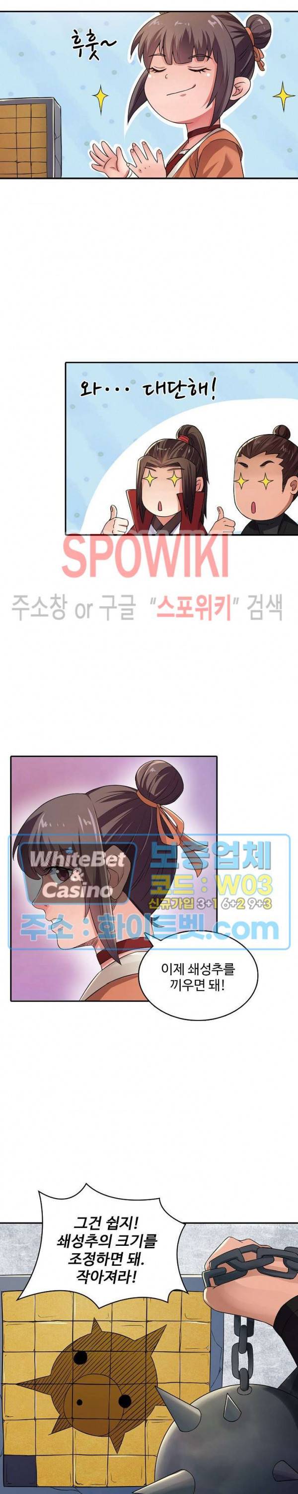 산해봉신 78화 5
