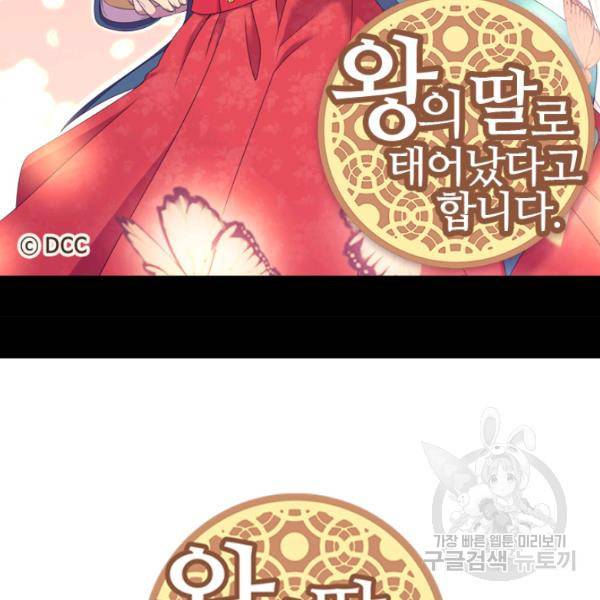 왕의 딸로 태어났다고 합니다 시즌4 127화 2
