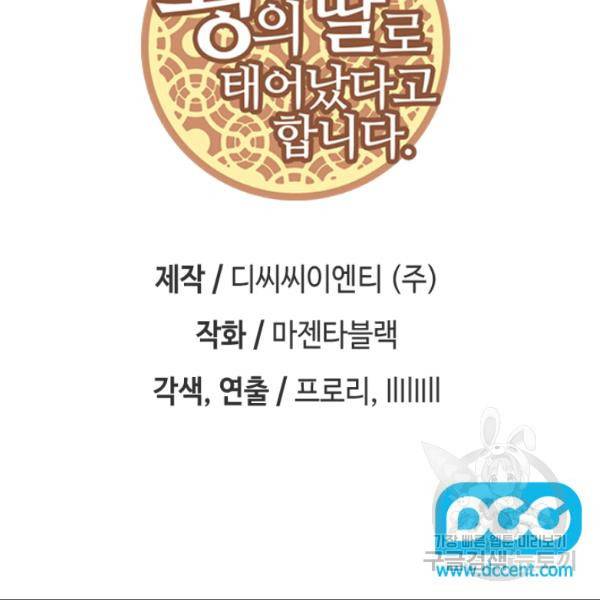 왕의 딸로 태어났다고 합니다 시즌4 127화 3