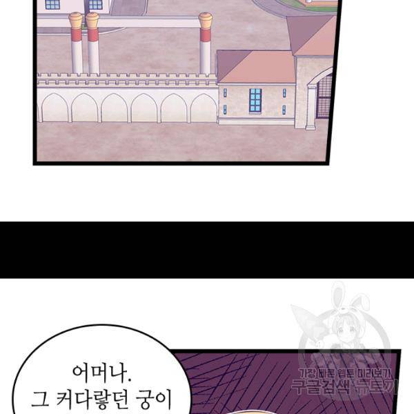 왕의 딸로 태어났다고 합니다 시즌4 127화 5