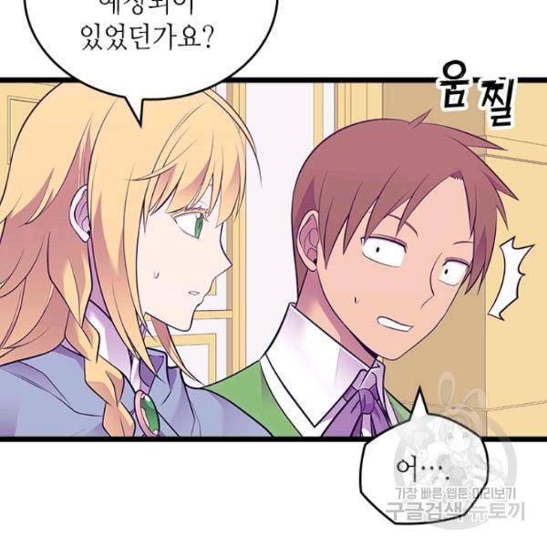 왕의 딸로 태어났다고 합니다 시즌4 127화 9