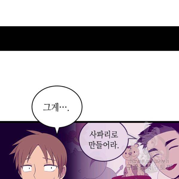 왕의 딸로 태어났다고 합니다 시즌4 127화 10