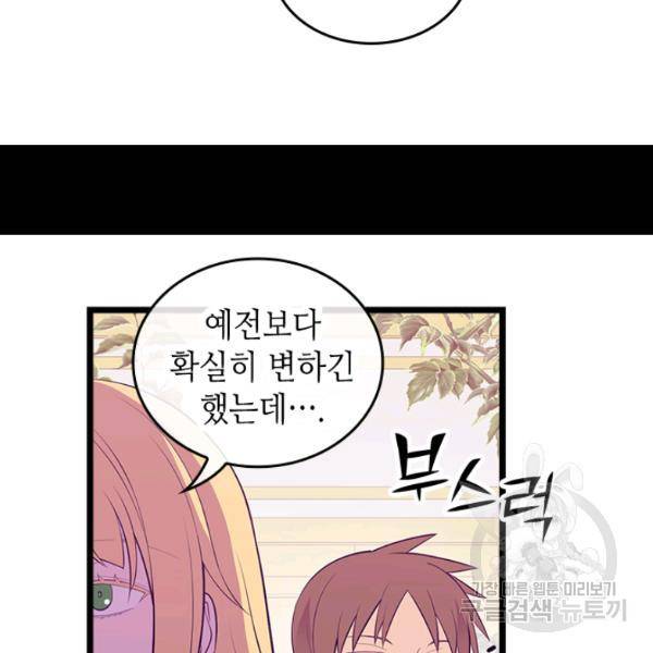 왕의 딸로 태어났다고 합니다 시즌4 127화 13