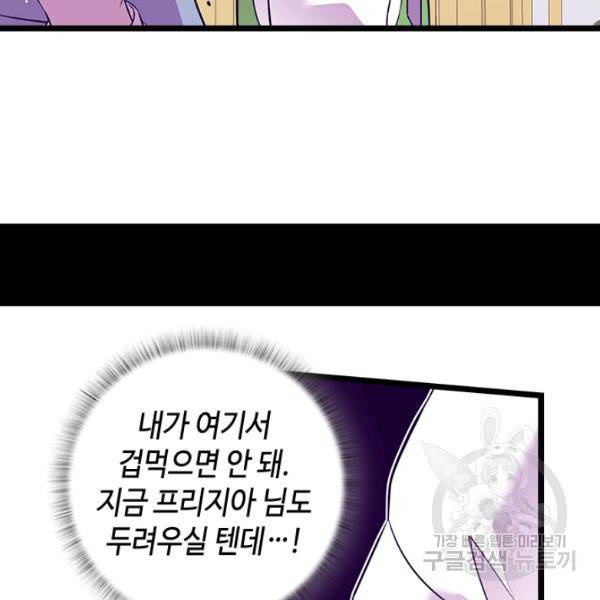 왕의 딸로 태어났다고 합니다 시즌4 127화 19