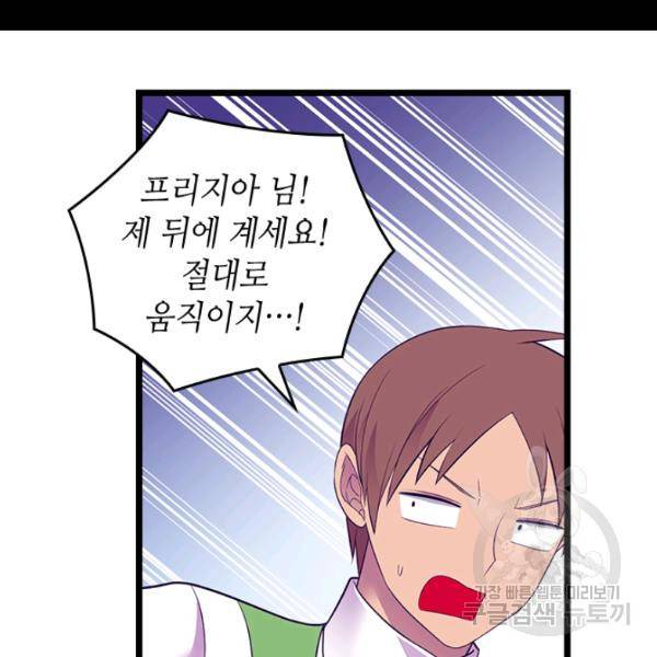 왕의 딸로 태어났다고 합니다 시즌4 127화 21