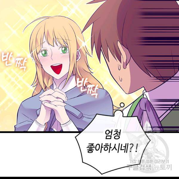 왕의 딸로 태어났다고 합니다 시즌4 127화 23