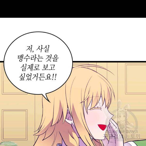 왕의 딸로 태어났다고 합니다 시즌4 127화 24