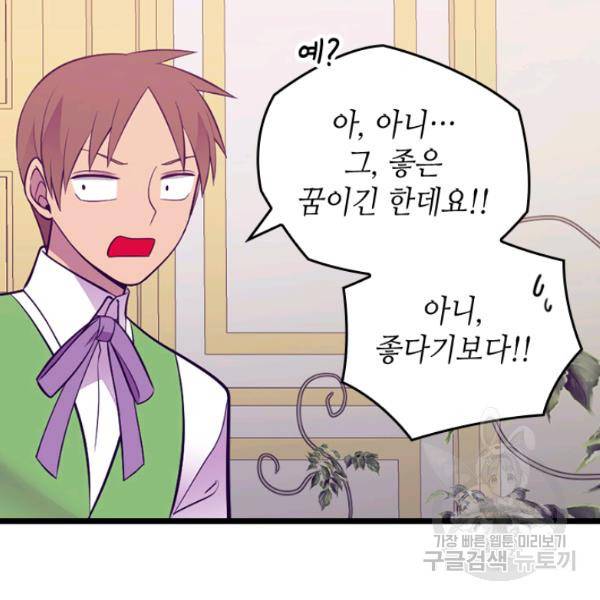 왕의 딸로 태어났다고 합니다 시즌4 127화 26