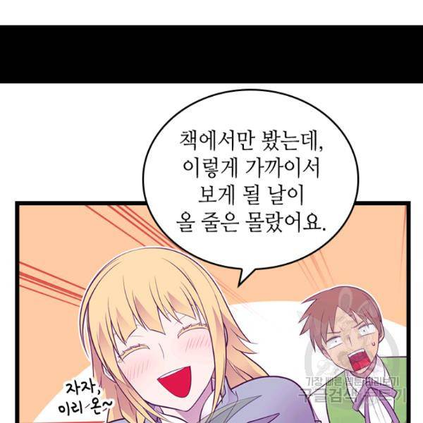 왕의 딸로 태어났다고 합니다 시즌4 127화 27
