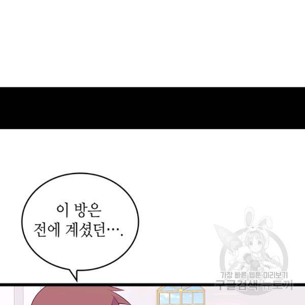 왕의 딸로 태어났다고 합니다 시즌4 127화 36
