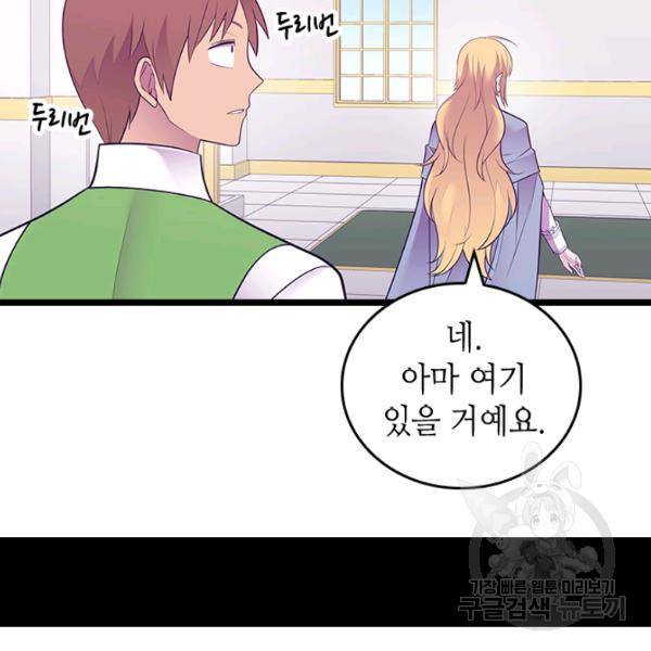 왕의 딸로 태어났다고 합니다 시즌4 127화 37