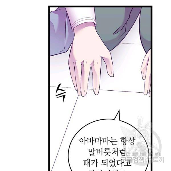왕의 딸로 태어났다고 합니다 시즌4 127화 38