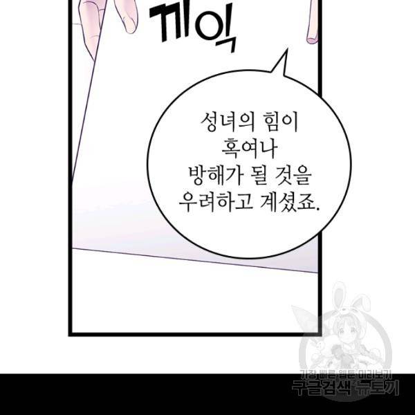 왕의 딸로 태어났다고 합니다 시즌4 127화 40