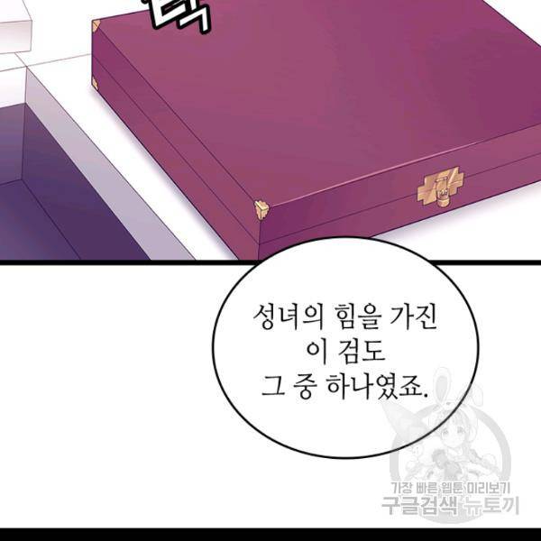 왕의 딸로 태어났다고 합니다 시즌4 127화 43