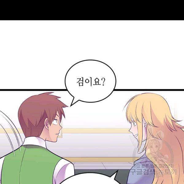 왕의 딸로 태어났다고 합니다 시즌4 127화 44