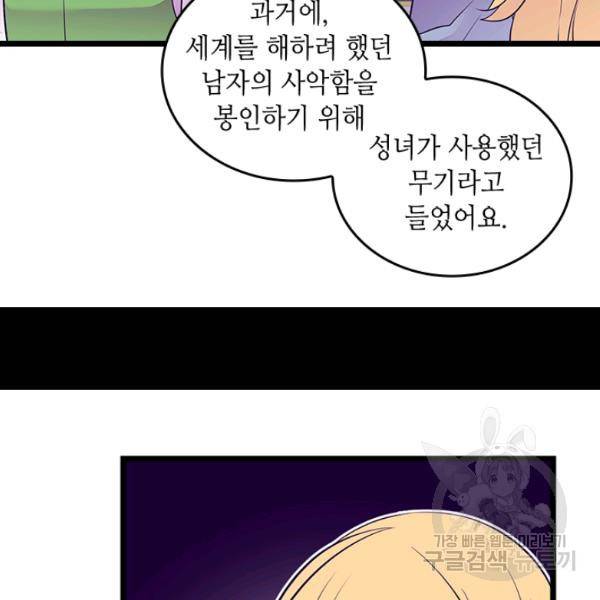 왕의 딸로 태어났다고 합니다 시즌4 127화 45