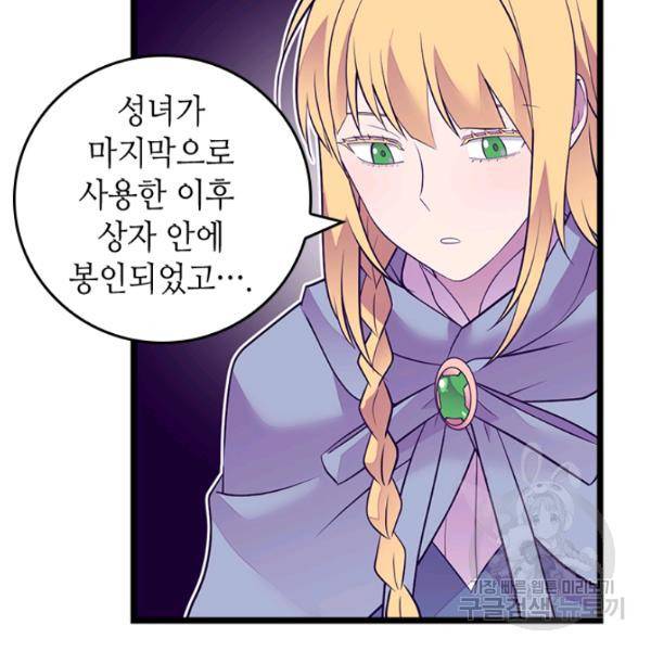 왕의 딸로 태어났다고 합니다 시즌4 127화 46