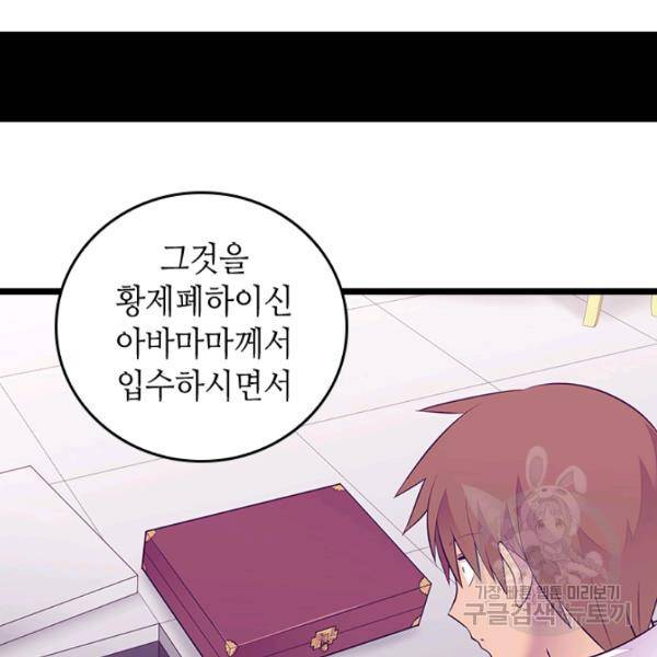 왕의 딸로 태어났다고 합니다 시즌4 127화 47