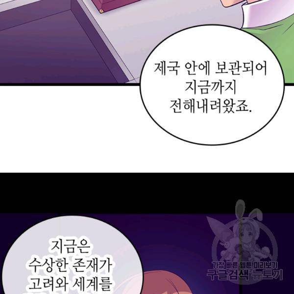 왕의 딸로 태어났다고 합니다 시즌4 127화 48