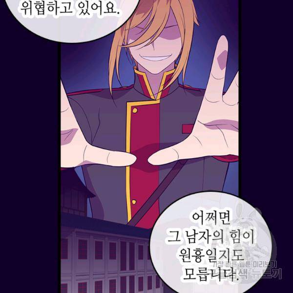 왕의 딸로 태어났다고 합니다 시즌4 127화 49