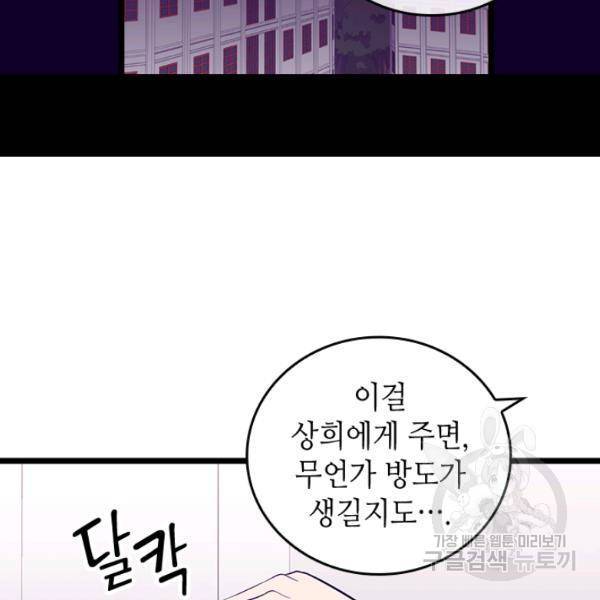 왕의 딸로 태어났다고 합니다 시즌4 127화 50