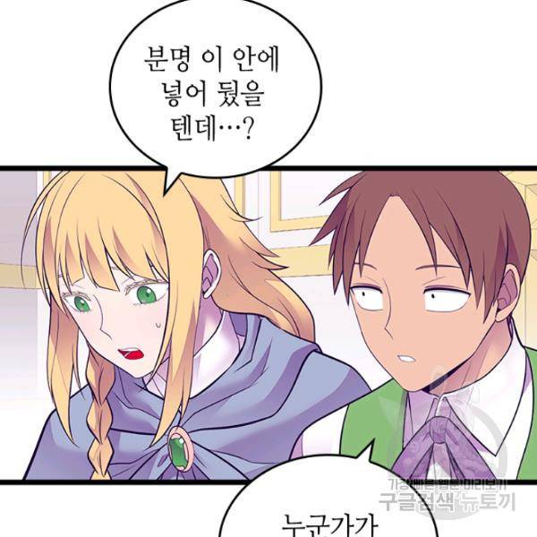 왕의 딸로 태어났다고 합니다 시즌4 127화 55