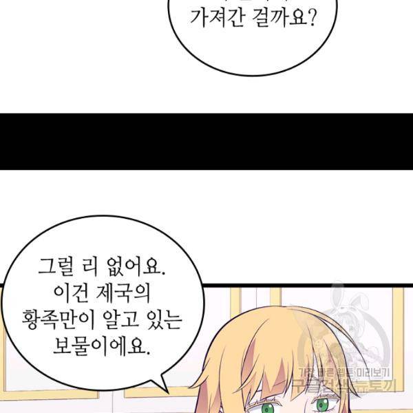 왕의 딸로 태어났다고 합니다 시즌4 127화 56