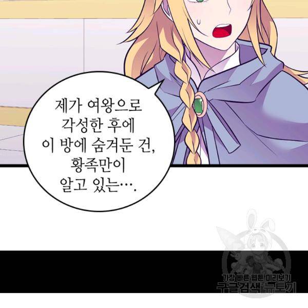 왕의 딸로 태어났다고 합니다 시즌4 127화 57