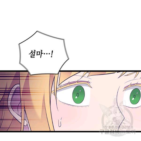 왕의 딸로 태어났다고 합니다 시즌4 127화 58