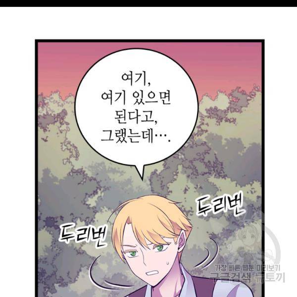 왕의 딸로 태어났다고 합니다 시즌4 127화 61