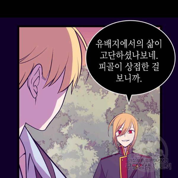 왕의 딸로 태어났다고 합니다 시즌4 127화 64