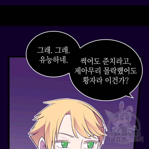 왕의 딸로 태어났다고 합니다 시즌4 127화 67
