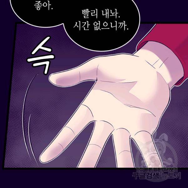 왕의 딸로 태어났다고 합니다 시즌4 127화 69