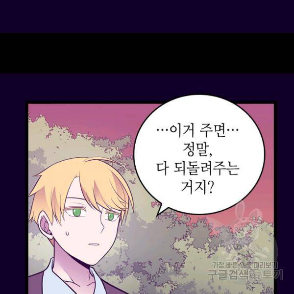 왕의 딸로 태어났다고 합니다 시즌4 127화 70
