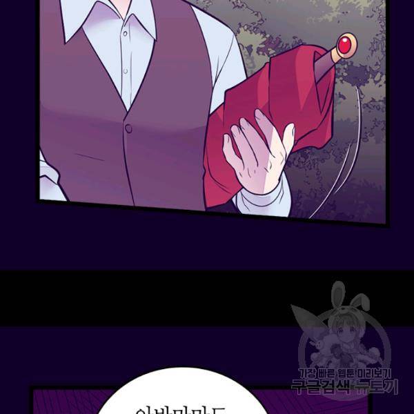 왕의 딸로 태어났다고 합니다 시즌4 127화 71