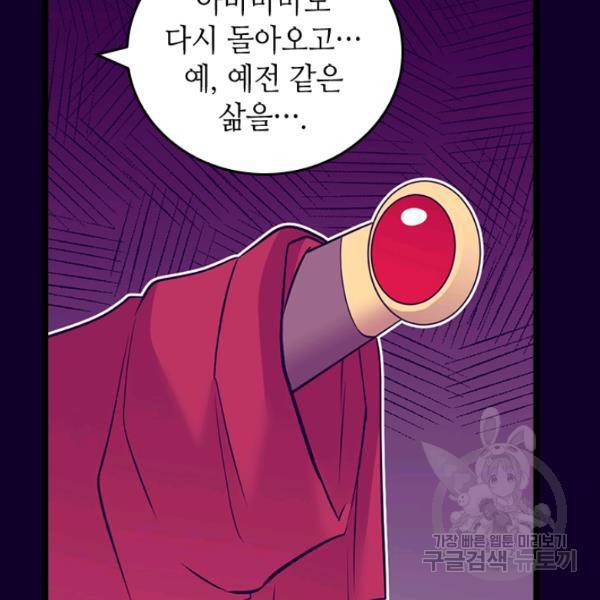 왕의 딸로 태어났다고 합니다 시즌4 127화 72