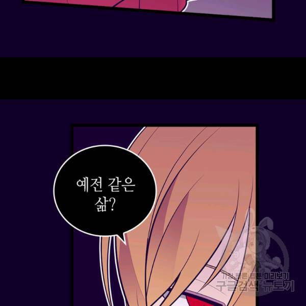 왕의 딸로 태어났다고 합니다 시즌4 127화 73