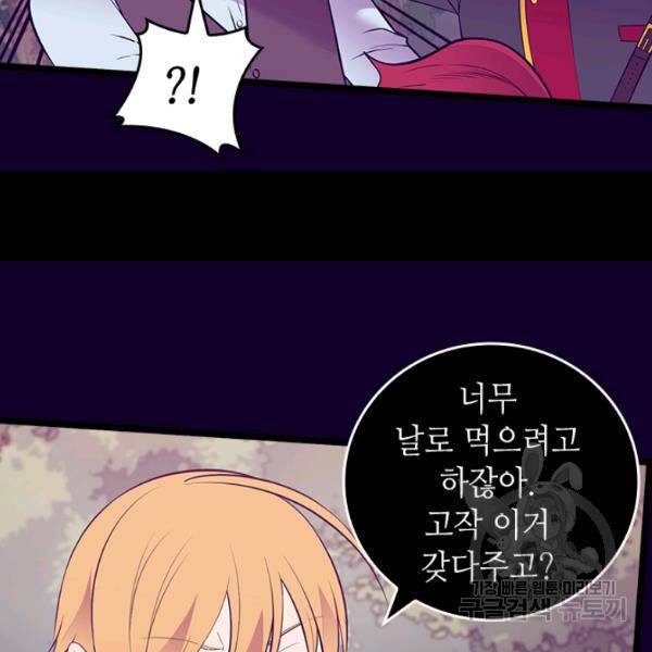 왕의 딸로 태어났다고 합니다 시즌4 127화 76