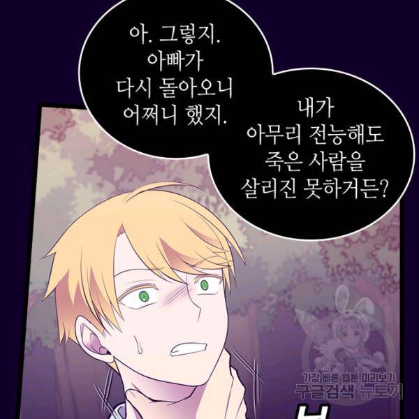 왕의 딸로 태어났다고 합니다 시즌4 127화 78